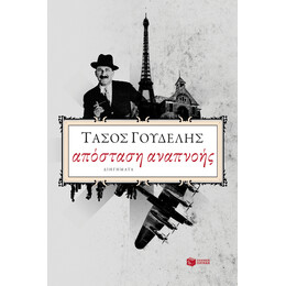 Απόσταση Αναπνοής