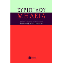 Ευριπίδου Μήδεια