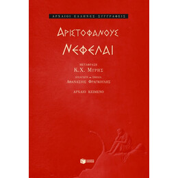 Νεφέλαι