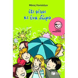 Έξι Φίλοι και ένα Δώρο