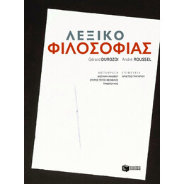 Λεξικό Φιλοσοφίας
