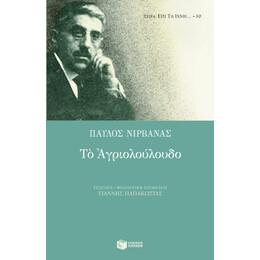 Το Αγριολούλουδο