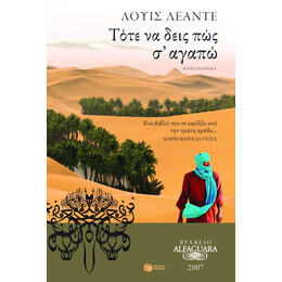 Τότε να Δεις πώς σ΄ Αγαπώ