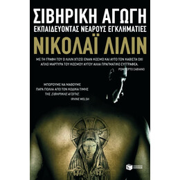Σιβηρική Αγωγή