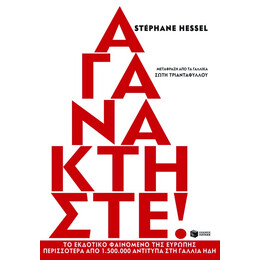 Αγανακτήστε!