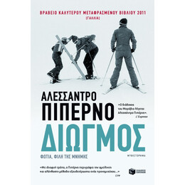 Διωγμός