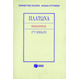 Πρωταγόρας