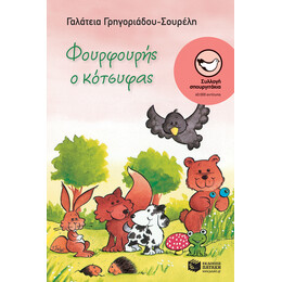 Φουρφουρής ο Κότσυφας