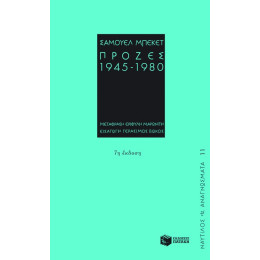 Πρόζες 1945-1980