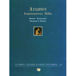 Ιατρολογούντες Μύθοι