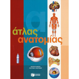 Άτλας Ανατομίας
