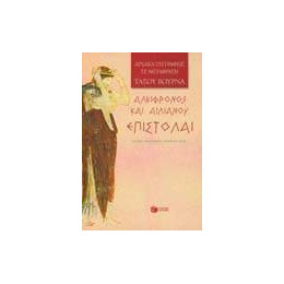 Επιστολαί