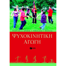 Ψυχοκινητική Αγωγή