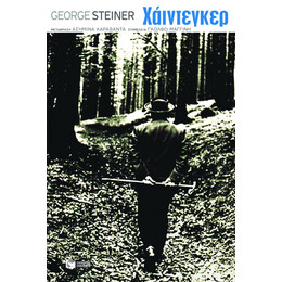 Χάιντεγκερ