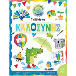 Το Βιβλίο της Καλοσύνης