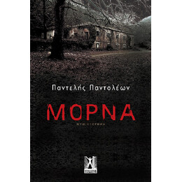 Μόρνα