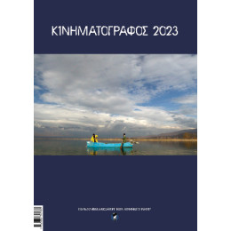Κινηματογράφος 2023