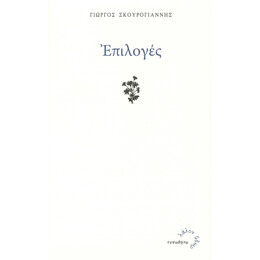 Επιλογές