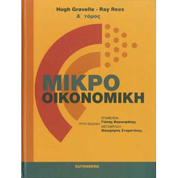 Μικροοικονομική, τόμος 1