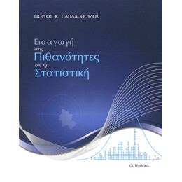 Εισαγωγή στις Πιθανότητες και τη Στατιστική