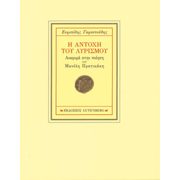 Η Αντοχή του Λυρισμού