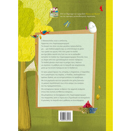 Κλικ στη Λαχανοχαχανοχώρα