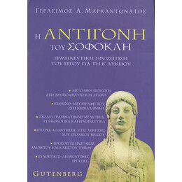 Σοφοκλέους, Αντιγόνη