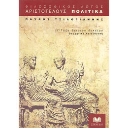 Αριστοτέλους, Πολιτικά