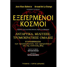 Εξεγερμένοι Κόσμοι