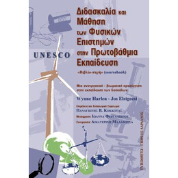 Διδασκαλία και Μάθηση των Φυσικών Επιστημών στην Πρωτοβάθμια Εκπαίδευση