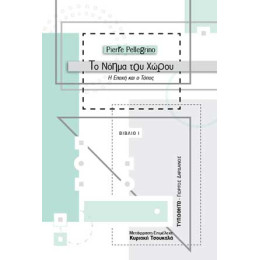 Το Νόημα του Χώρου