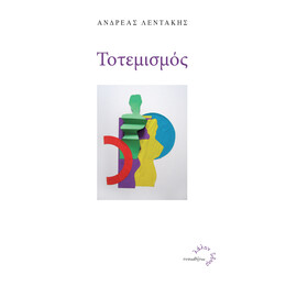 Τοτεμισμός