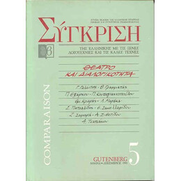 Σύγκριση 5