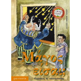 Μάγος είσαι;