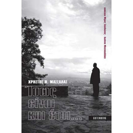 Ίσως είναι και έτσι…