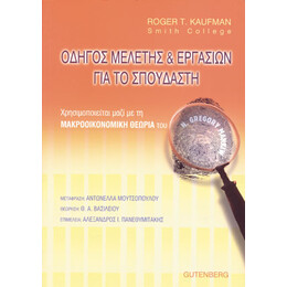Οδηγός Μελέτης &amp; Εργασιών για το Σπουδαστή