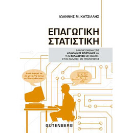 Επαγωγική Στατιστική