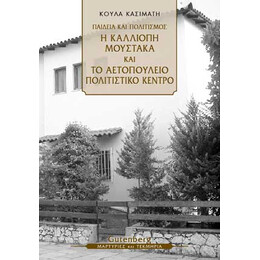 Παιδεία και Πολιτισμός
