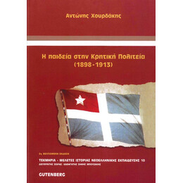 Η Παιδεία στην Κρητική Πολιτεία (1898-1913)