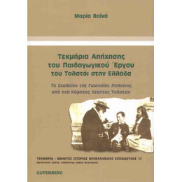 Τεκμήρια Απήχησης του Παιδαγωγικού Έργου του Τολστόι στην Ελλάδα
