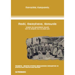 Παιδί, Οικογένεια, Κοινωνία