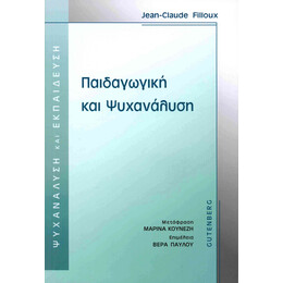 Παιδαγωγική και Ψυχανάλυση