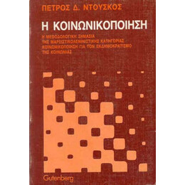 Κοινωνικοποίηση
