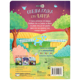 ΦΩΤΙΣΕ ΚΑΙ ΒΡΕΣ: ΟΝΕΙΡΑ ΓΛΥΚΑ ΣΤΗ ΦΑΡΜΑ