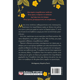 ΕΡΩΤΕΥΤΗΚΑ ΤΗΝ ΕΛΠΙΔΑ