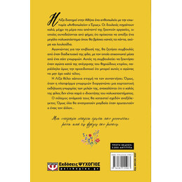 ΑΝΘΟΠΩΛΕΙΟΝ Ο ΕΡΩΣ