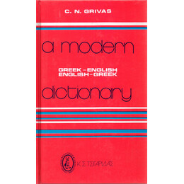 A Modern Dictionary Greek - English/ English - Greek