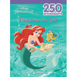 Άριελ, Περιπέτειες Στον Βυθό