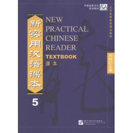 New Practical Chinese Reader 5 Textbook