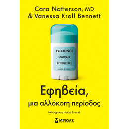 Εφηβεία, μια Αλλόκοτη Περίοδος